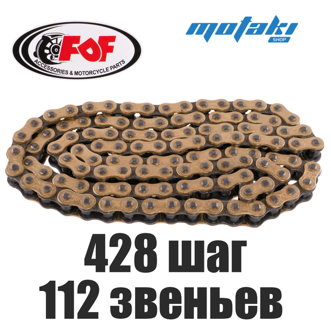 Цепь приводная на мотоцикл Минск, Восход (428 шаг, 112 звеньев с замком) FDF