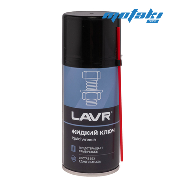 Жидкий ключ Lavr (210 мл.)