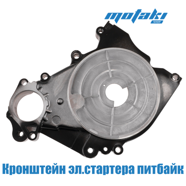 Кронштейн нижнего стартера на питбайк TTR125 кубов двигатель 153FMI (ЧЕРНЫЙ на левый картер)