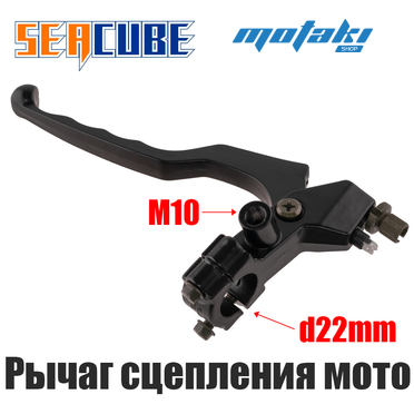 Рычаг (ручка) сцепления на мотоцикл CG/CB, TTR250a (под зеркало М10) ТИП2