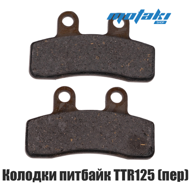 Колодки тормозные дисковые на питбайк TTR125 (передние)