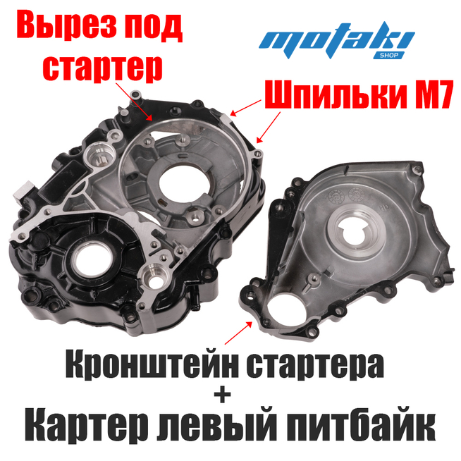 Корпус картера левый и кронштейн на питбайк TTR125 (двигатель 153FMI с электростартером, шпильки M7) ЧЕРНЫЙ