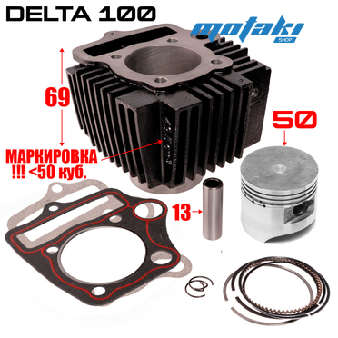 Поршневая на мопед Альфа, Delta 100 кубов двигатель 150FMG (ЦПГ 50мм поршень, цилиндр h69мм, маркировка 49см3)