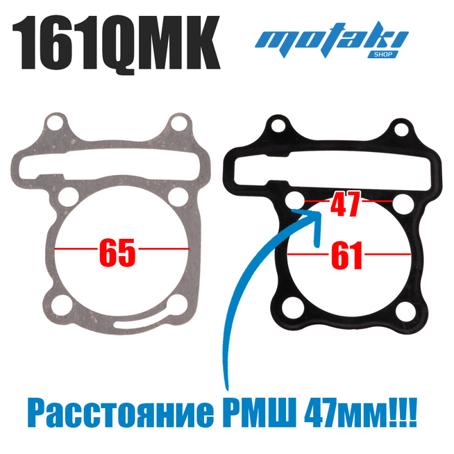 Прокладка головки и цилиндра ATV150-200 (d61mm ST РМШ47) 161QMK