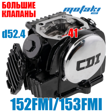 Головка цилиндра на питбайк TTR125, мопед Orion-125 (ГБЦ в сборе D52.4mm, большие клапаны 23/27, мотор 152FMI/153FMI) ЧЕРНАЯ