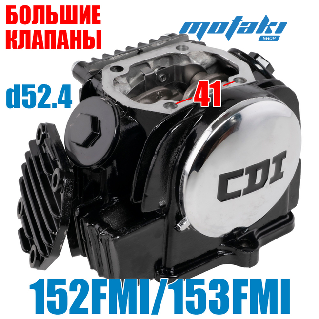 Головка цилиндра на питбайк TTR125, мопед Orion-125 (ГБЦ в сборе D52.4mm, большие клапаны 23/27, мотор 152FMI/153FMI) ЧЕРНАЯ