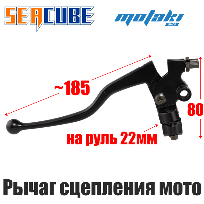 Рычаг (ручка) сцепления на мотоцикл CG/CB, TTR250a (под зеркало М10) ТИП1