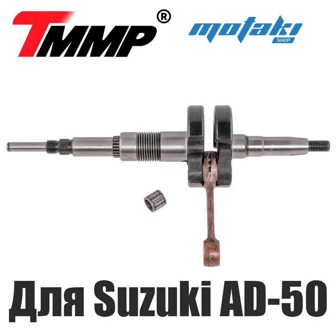 Коленвал для скутера Сузуки AD-50 (TMMP)