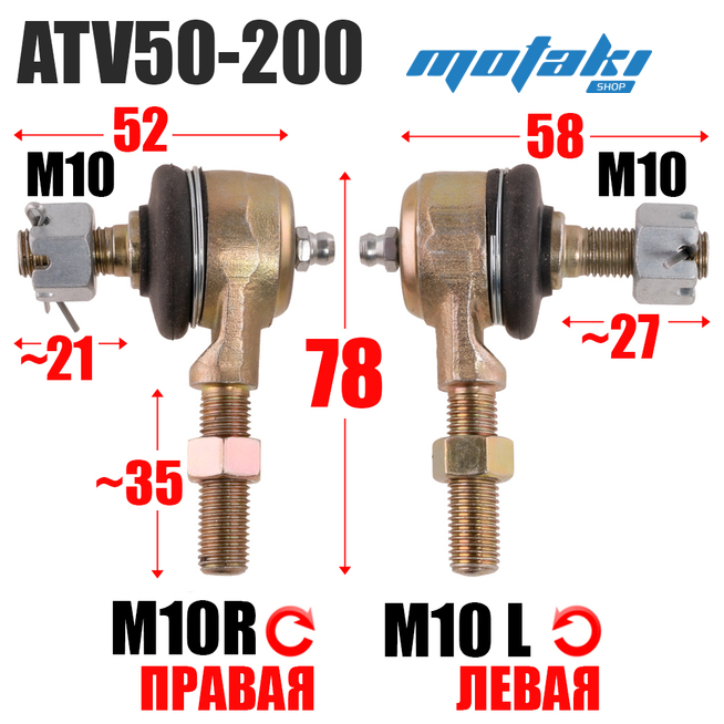Наконечники рулевой тяги на квадроцикл ATV50-200 (правый и левый M10 + маслёнка) Lipai