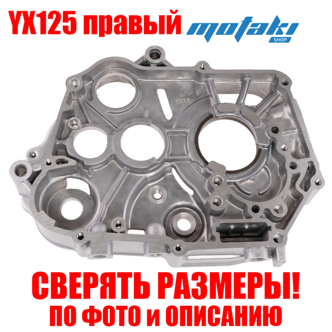 Корпус картера правый на питбайк YX125 двигатель YX153FMI (М7 под шпильки и гильзу цилиндра 59мм) СЕРЫЙ