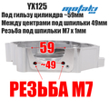 Корпус картера правый на питбайк YX125 двигатель YX153FMI (М7 под шпильки и гильзу цилиндра 59мм) СЕРЫЙ