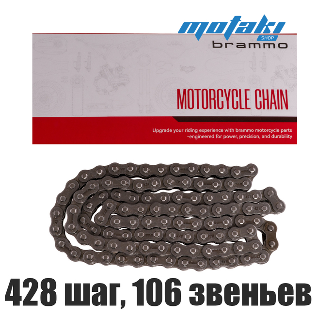 Цепь приводная 428 шаг 106 звеньев на питбайк TTR110, мопед Orion, Пилот, KT50 SP (BRAMMO)