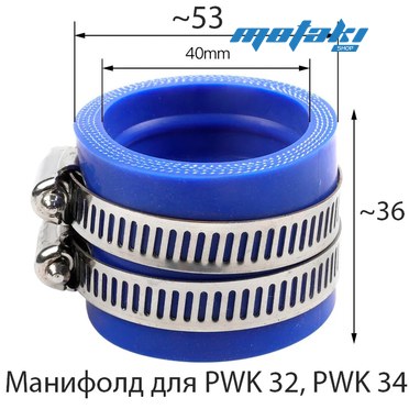 Патрубок впускной карбюратора PWK 32-34 (манифолд d40 мм. СИНИЙ)