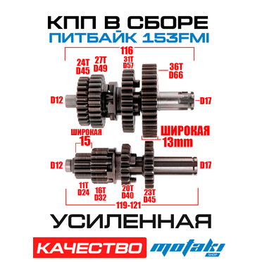 Коробка передач УСИЛЕННАЯ на питбайк TTR125 (валы КПП в сборе двигатель 153FMI)