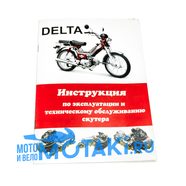 Книга Инструкция и ремонт двигателя Альфа, Delta 139FMB (24 стр.)
