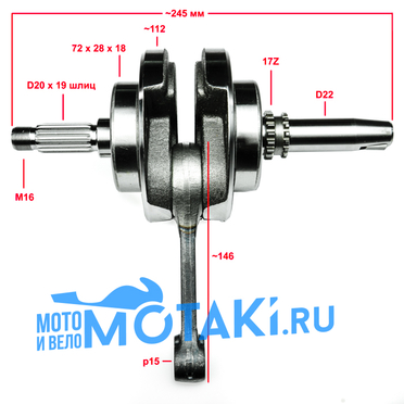 Коленвал CBB250, TTR250Rb (шатун 146 x p15 мм.) 165FMM с балансиром