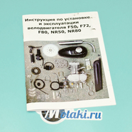 Инструкция по установке веломотора F50-F80 (цветные фото)