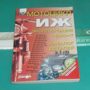 Книга Иж