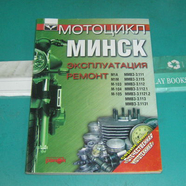 Книга Минск