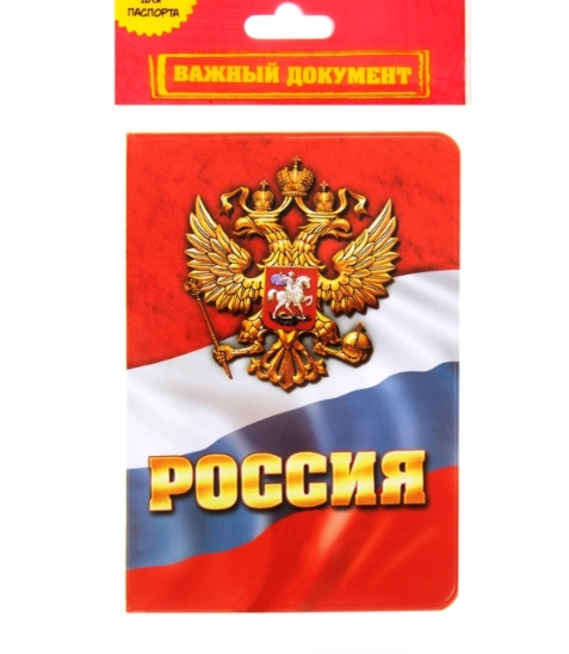 Обложка на паспорт РОССИЯ ГЕРБ (цветная печать)