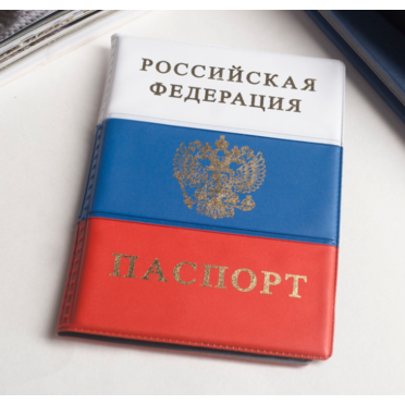 Обложка на паспорт РОССИЯ (ТРИКОЛОР)