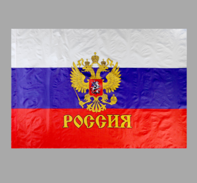Флаг России (триколор С ГЕРБОМ, 900 х 1500 мм.)
