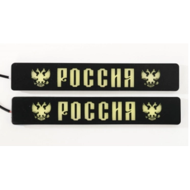 Огни ходовые Россия (12В)