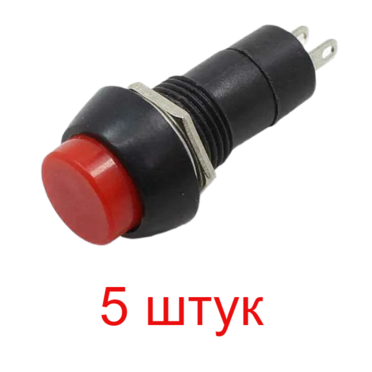 Кнопки выключатели PBS-11A красные с фиксацией круглые 3А 250В (5 шт.)