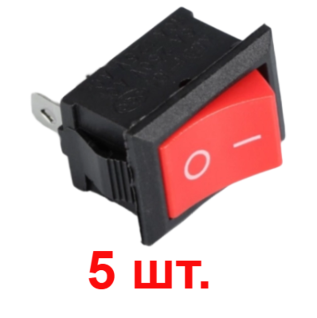 Клавишные переключатели ON-OFF, 125/250В AС, 6/10А (5 шт., красные)