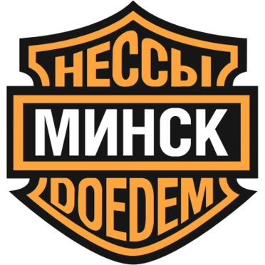 Наклейка Не ссы доедем мотоцикл Минск (винил, 85 х 90 мм.)
