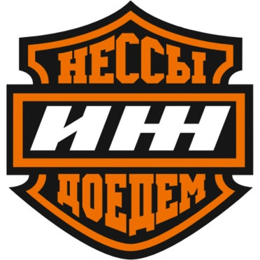 Наклейка Не ссы доедем мотоцикл Иж Планета Юпитер (винил, 85 х 90 мм.)