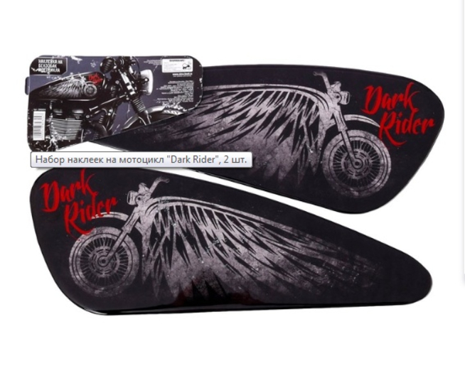 Накладки на бак Dark Rider (эпоксидная смола на клейкой основе, 330 х 120 х 2 мм.)