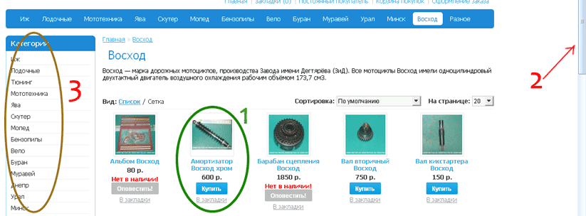 Выбор товара или группы товаров на motaki.ru