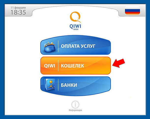 Выбираем кошелек QIWI на экране терминала